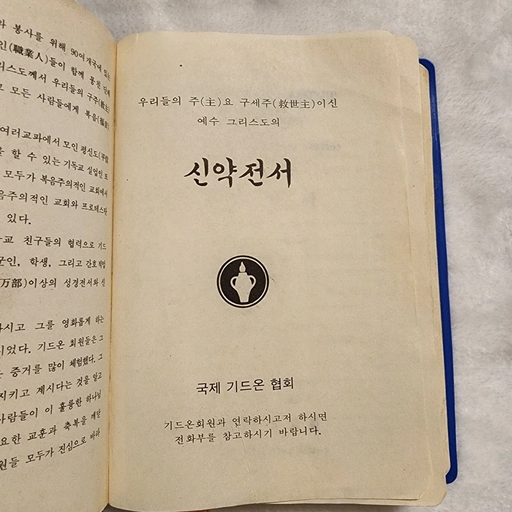 New Testament Enlish And Korean Pocket‎ Bible